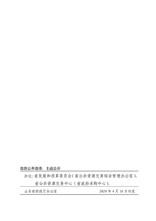 山東财政廳發_15.png